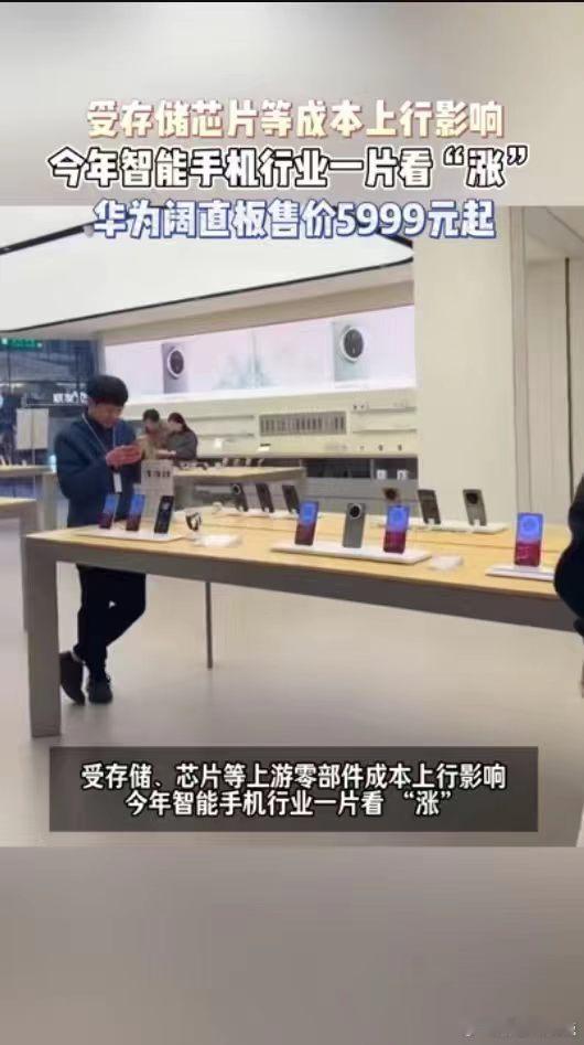 华为阔直板价格5999元起现在不少人还拿旧时代旗舰价格做参考，但闪存颗粒成本早已