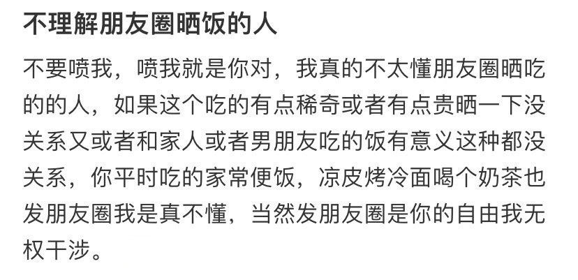 网友不理解朋友圈晒饭的人 ​​​