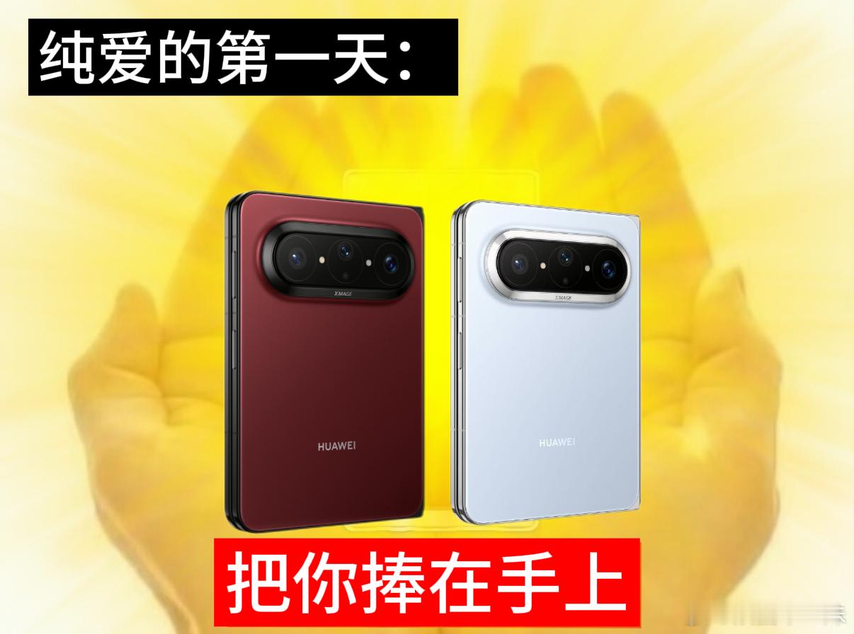 华为PuraXMax全新配色首发亮相 天哪，华为大阔折本来的五款配色颜值就够能打