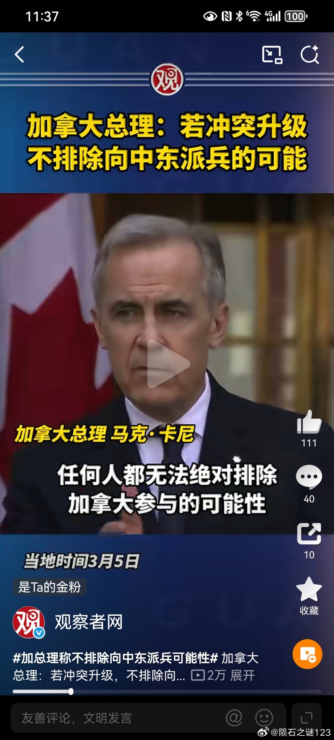 加拿大总理卡尼：“在适当的时候，加拿大将与我们的盟友站在一起”。我只想说，当加拿