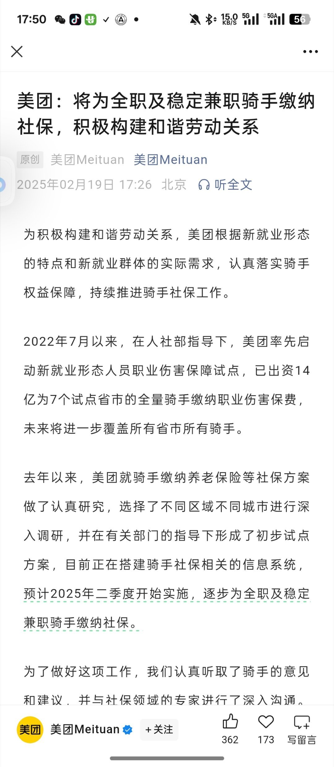 京东之后，美团也将为稳定的全职骑手缴纳社保！ 