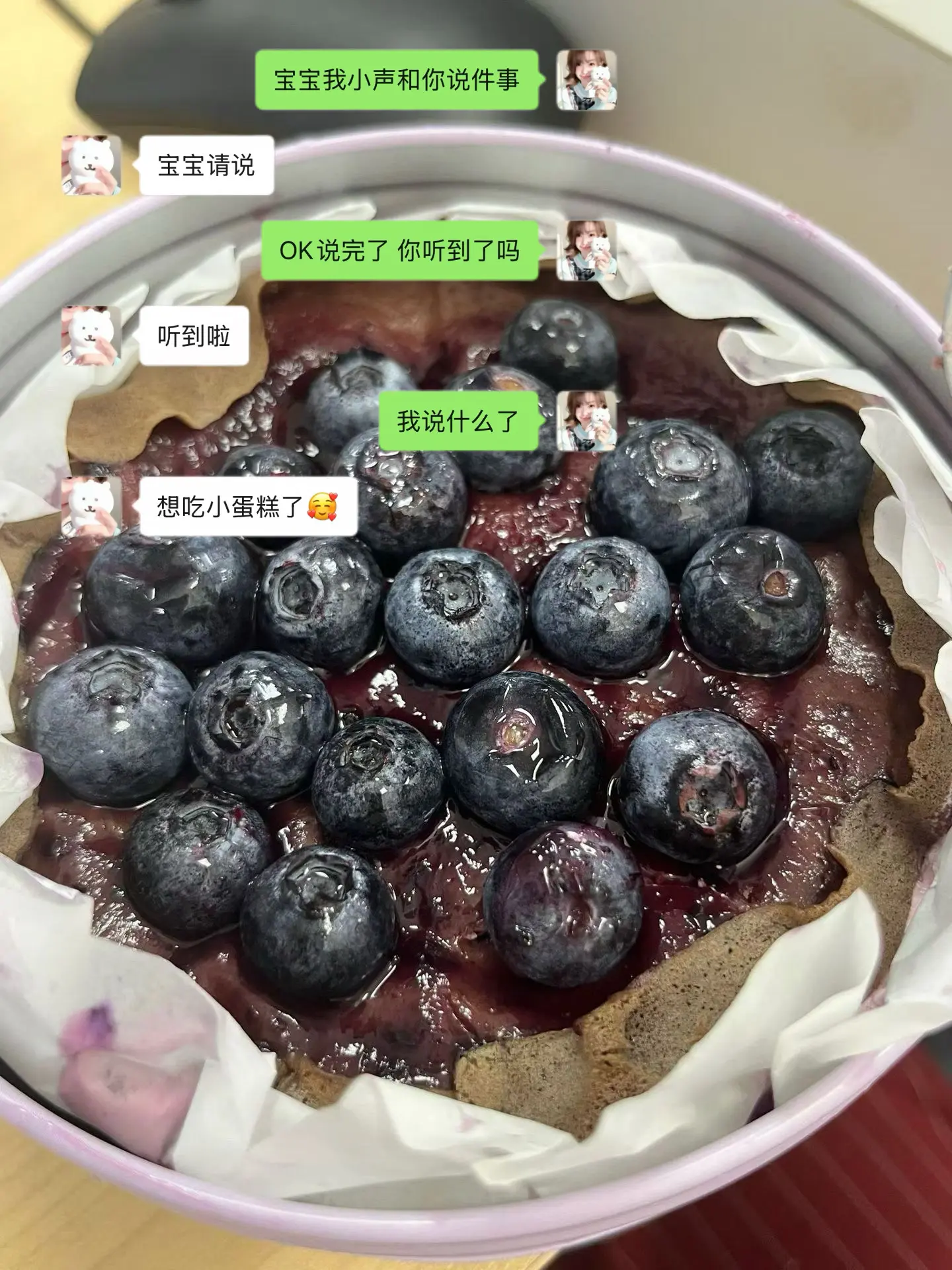 男朋友 蓝莓蛋糕 聊天记录