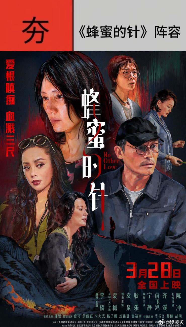 电影蜂蜜的针定档  袁泉这次彻底颠覆了！农科院研究员为爱挥刀，温柔外表下藏着致命