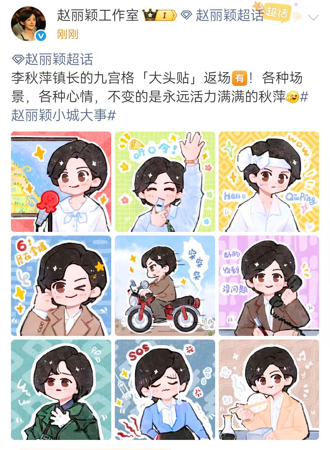 赵丽颖李秋萍的九宫格赵丽颖李秋萍大头贴返场赵丽颖李秋萍的九宫格大头贴返场，我们镇