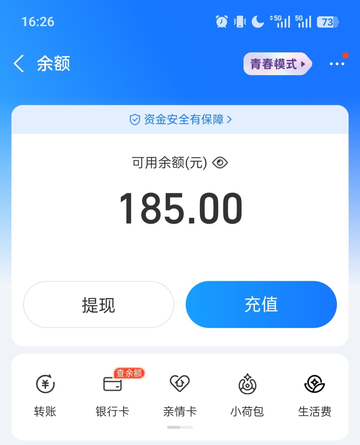好命苦 余额185我也敢花170🌚（算进pk的） ​​​