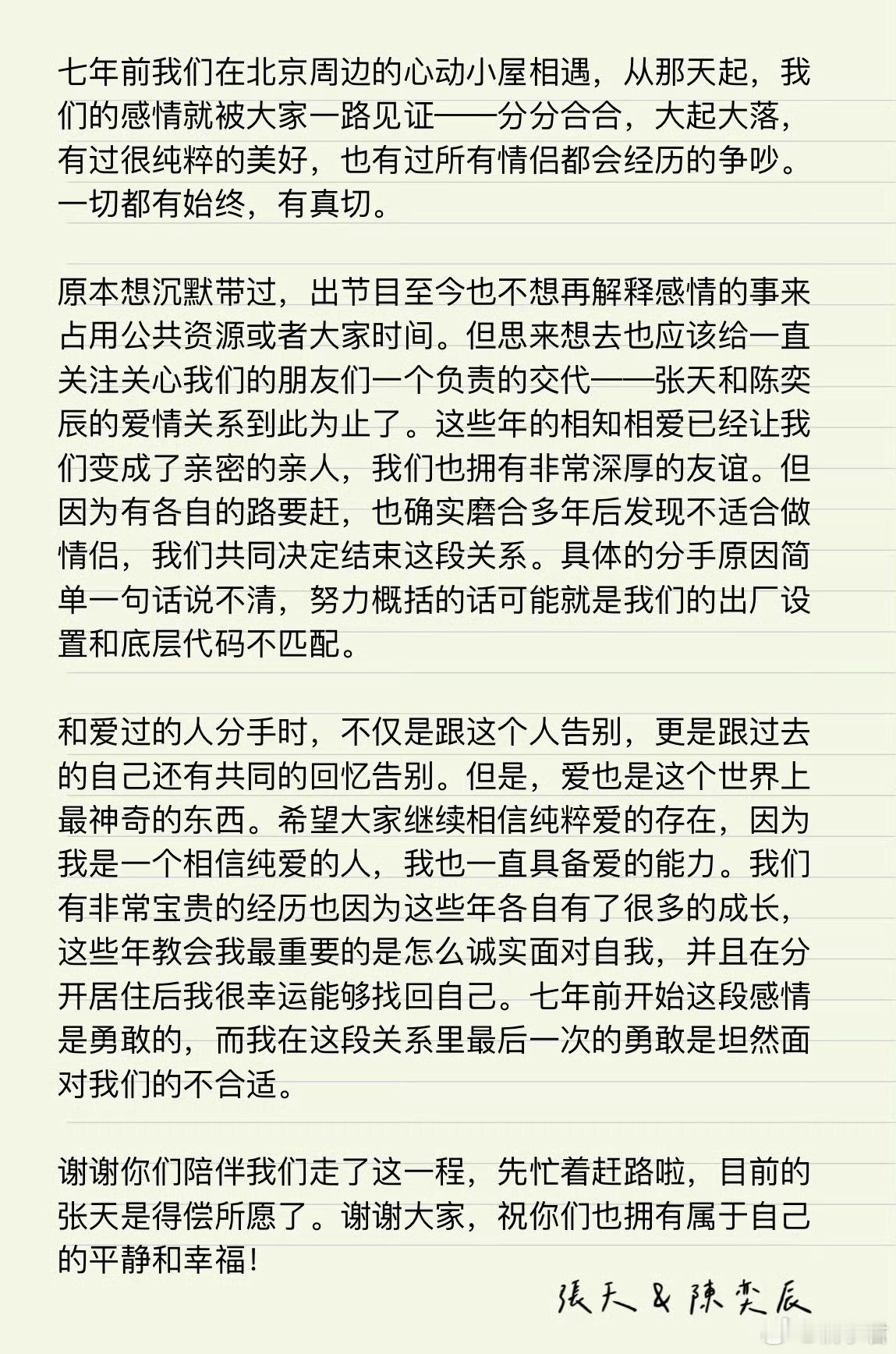 张天陈奕辰分手 ？怎么感觉四五月份的时候还在一起呢，怎么这么突然 以后再也不嗑恋