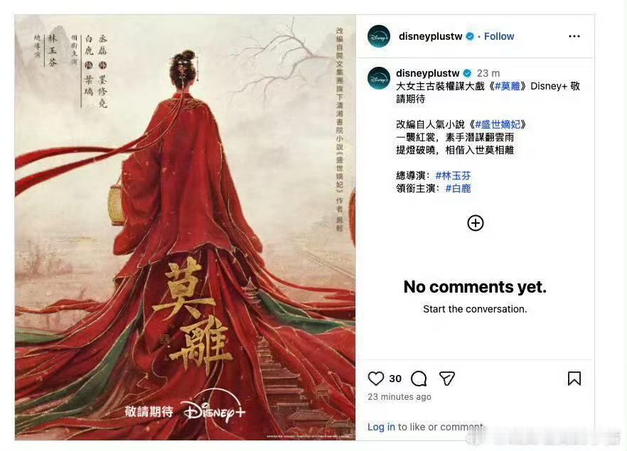 白鹿莫离被迪士尼购买版权迪士尼购入莫离版权 白鹿莫离被迪士尼购买版权了 