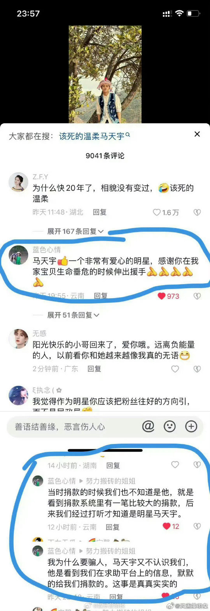 马天宇做了二十年公益  马天宇低调做公益 二十年公益长跑，他用低调的脚步丈量人间