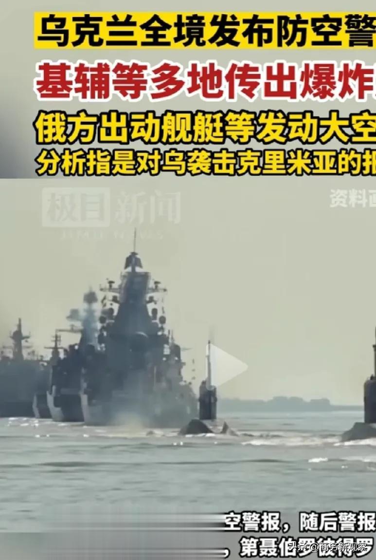 5月1日，俄军出动舰艇等对乌克兰全境发动大规模空袭！据乌媒称，乌克兰发布防空警报