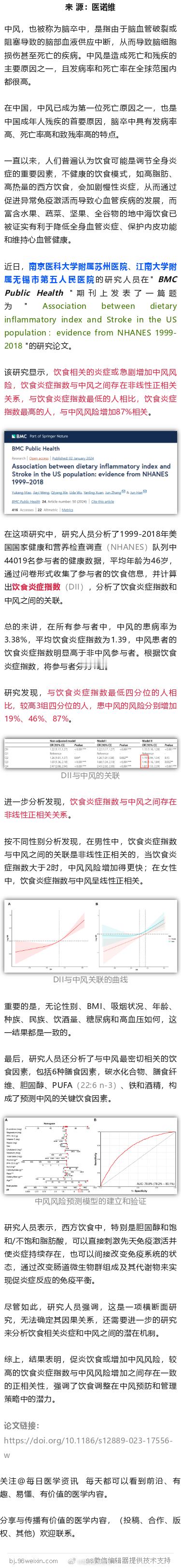 南京医科大研究发现，这类食物促进炎症，中风风险或增加87%近日，南京医科大学附属