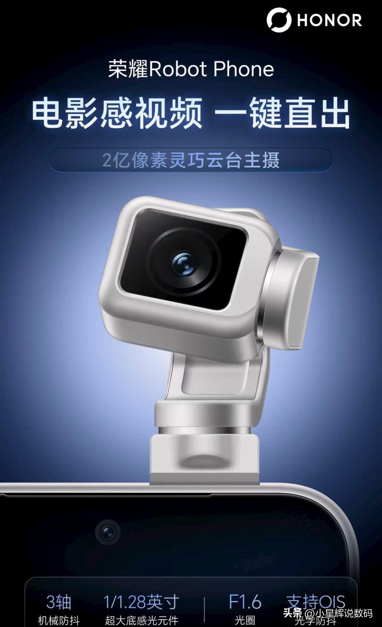 这是荣耀Robot Phone下了不少血本，给到了2亿像素的全新主摄，拥有1/1