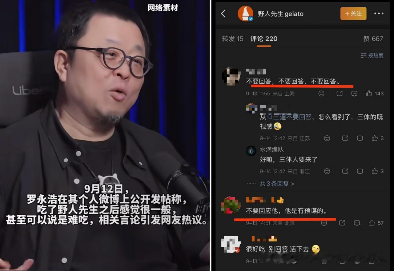 笑不活了！罗永浩机场吃冰激凌，吐槽人家难吃。结果野人先生没回应，网友倒急了，纷纷
