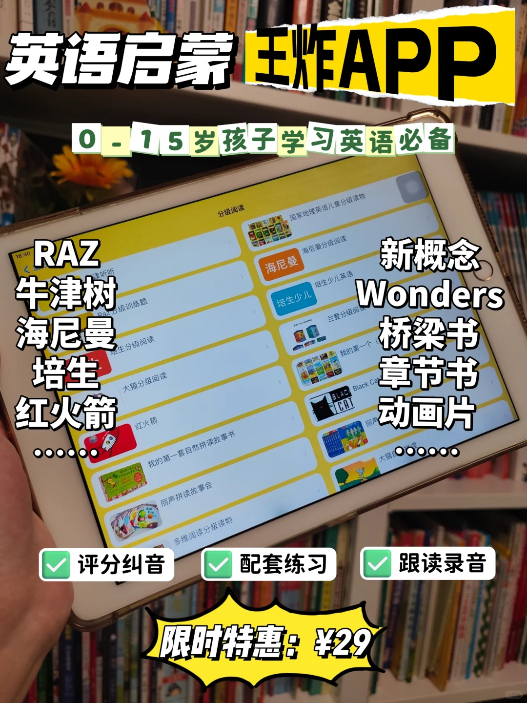 必备！一个神奇的英语APP，省妈又省💰！