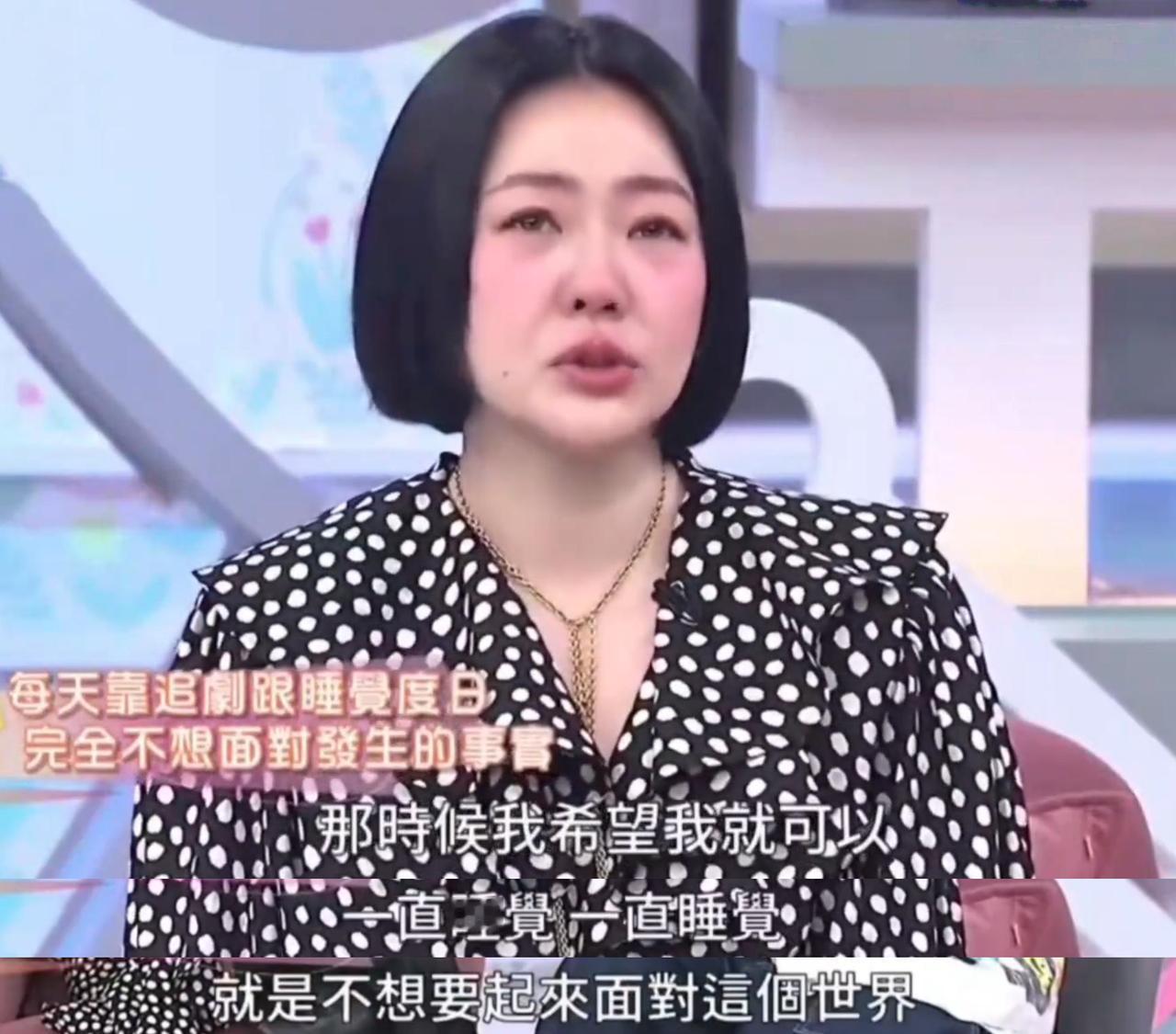 小S说，大S走后，她希望每天一直睡觉，“不想起来面对这个世界。”
刚从日本飞回台