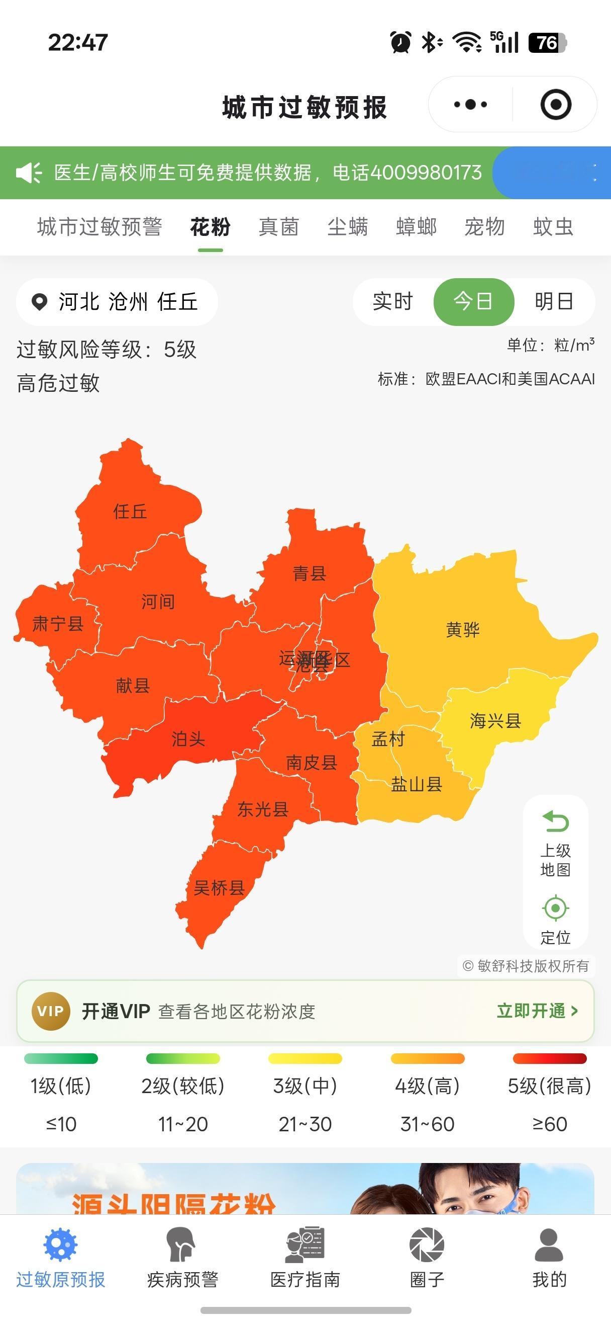 对了，花粉季已经来了，主要是蒿草花粉看了一眼，内蒙那边已经爆表，京津冀好点，但有