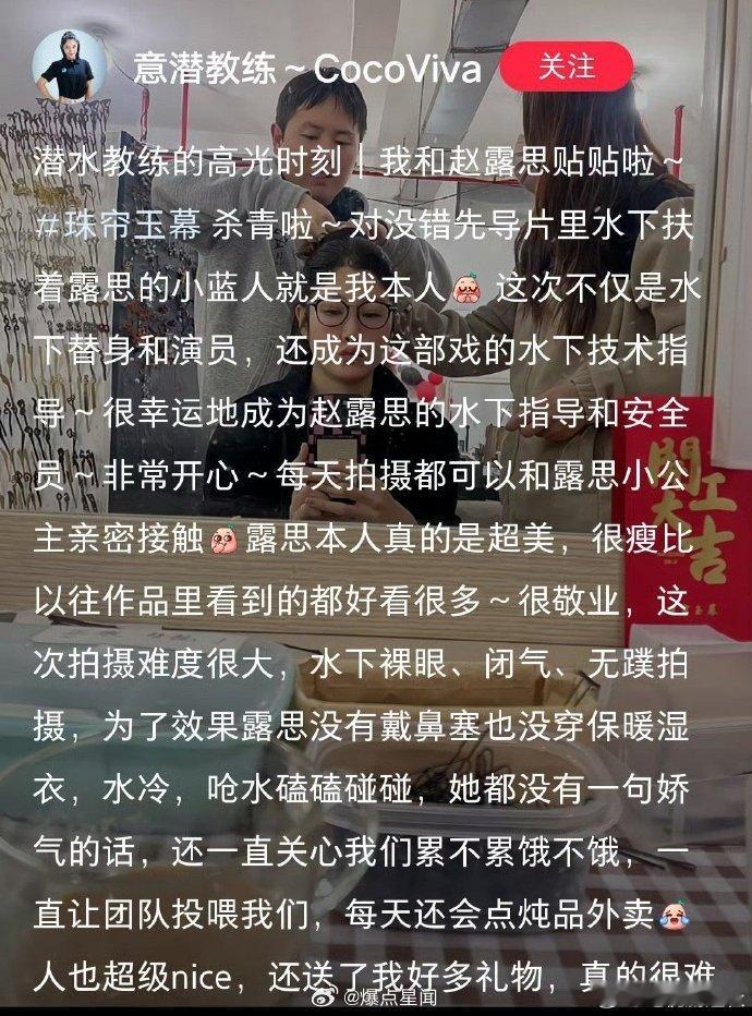 #赵露思拍戏好敬业##潜水教练认证赵露思敬业#赵露思在《珠帘玉幕》的拍摄现场，以