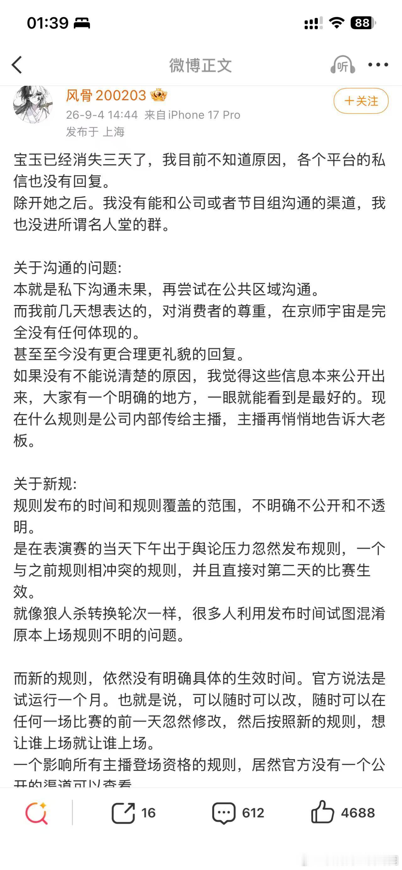 京城大师赛 宝玉妹妹老板黯淡星为宝玉妹妹豪气刷900多万，一怒为红颜发帖指责京城