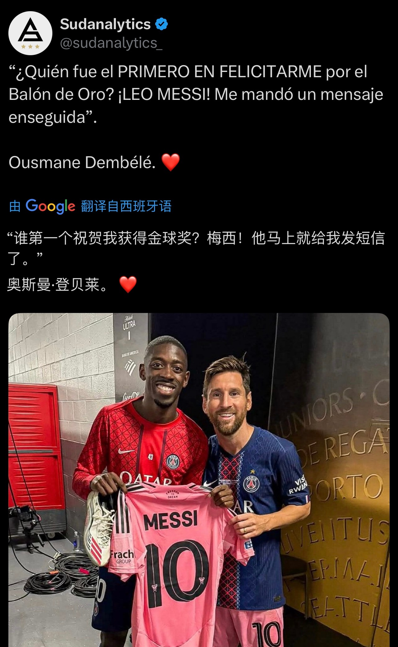 🎙你获得金球奖谁第一个向你表示祝贺？💬登贝莱：“梅西！他马上就给我发信息了！