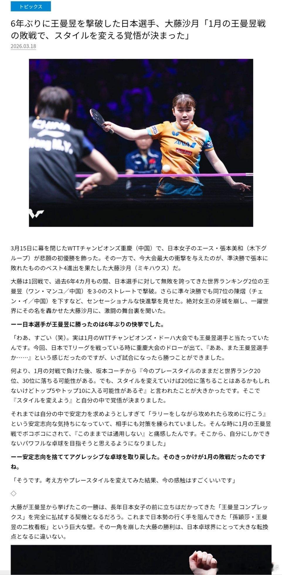 【桌球王国】大藤沙月：1月份与王曼昱的比赛失利后，我下定决心改变打法，放弃求稳，