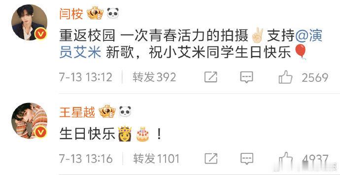 王星越闫桉为艾米庆生王星越祝艾米生日快乐【庆生现场】暖心暴击！王星越的生日祝福语