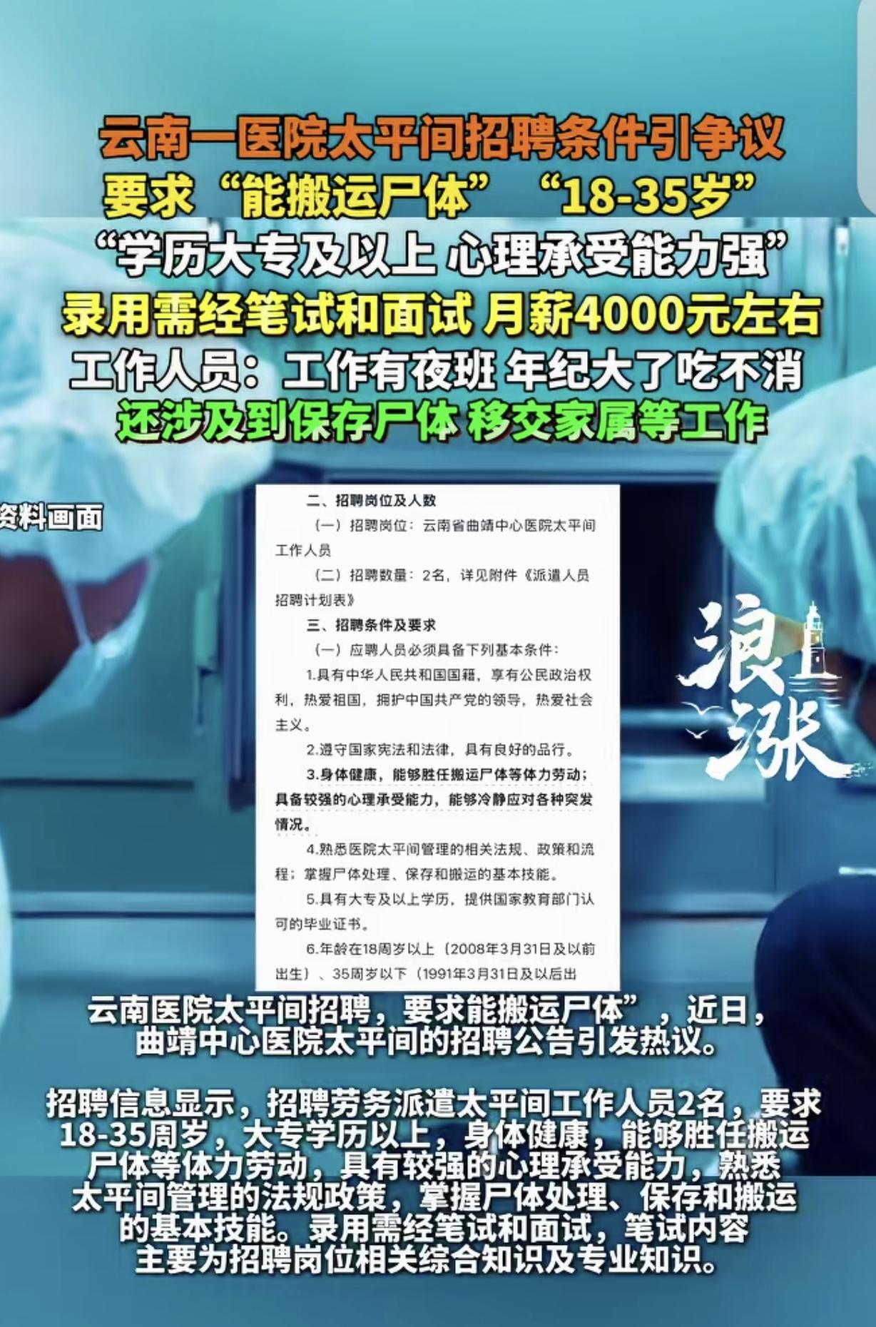 “活着太卷了！”云南，一男子去某医院应聘，太平间招2个工作人员，竟有100多人应
