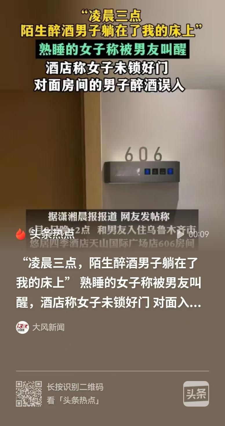 新疆乌鲁木齐，女子和男友入住酒店，三更半夜，她被男友叫醒，她睁眼一看，床上竟然躺