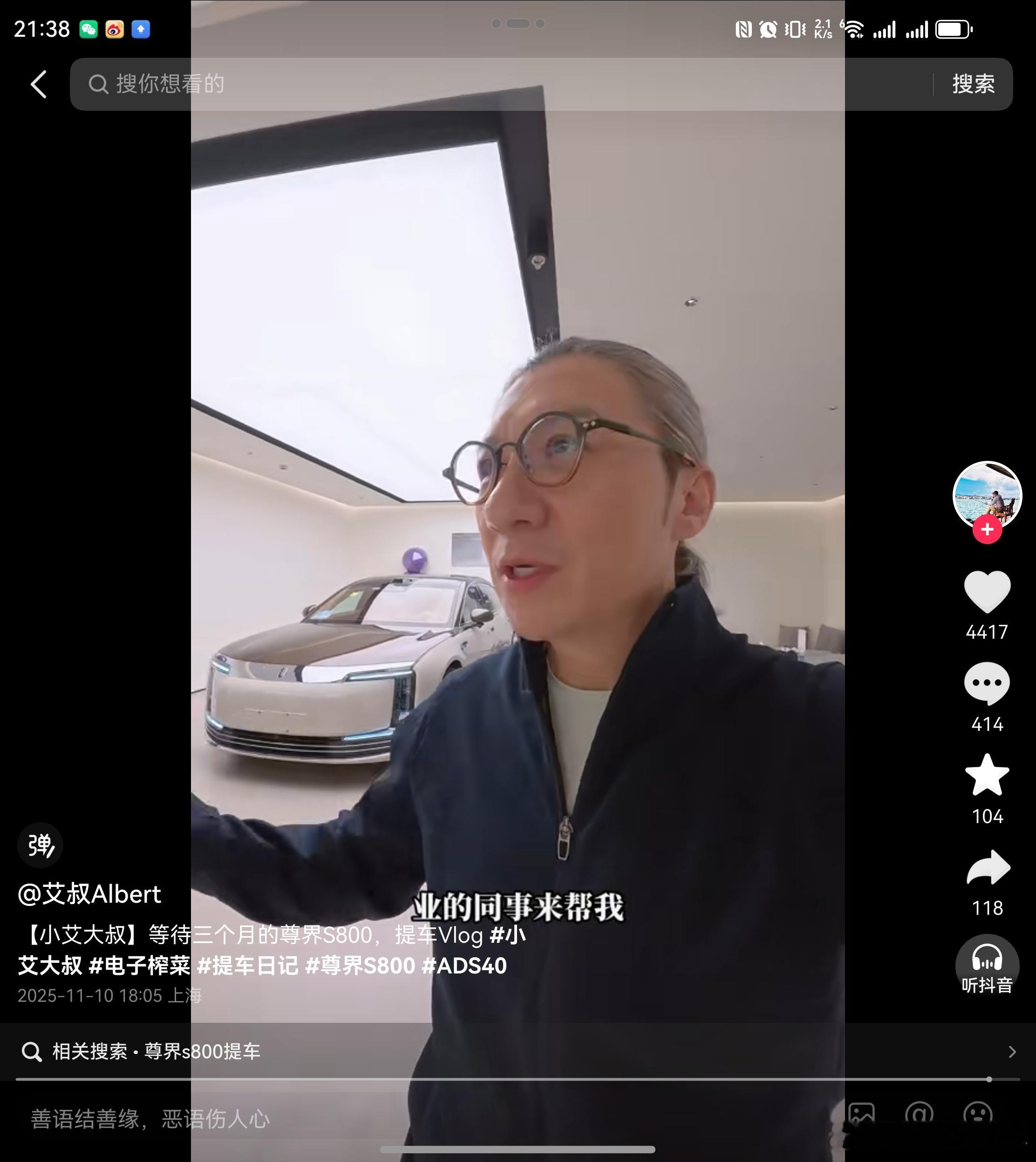 B站古早网红，小艾大叔，提了尊界S800。 