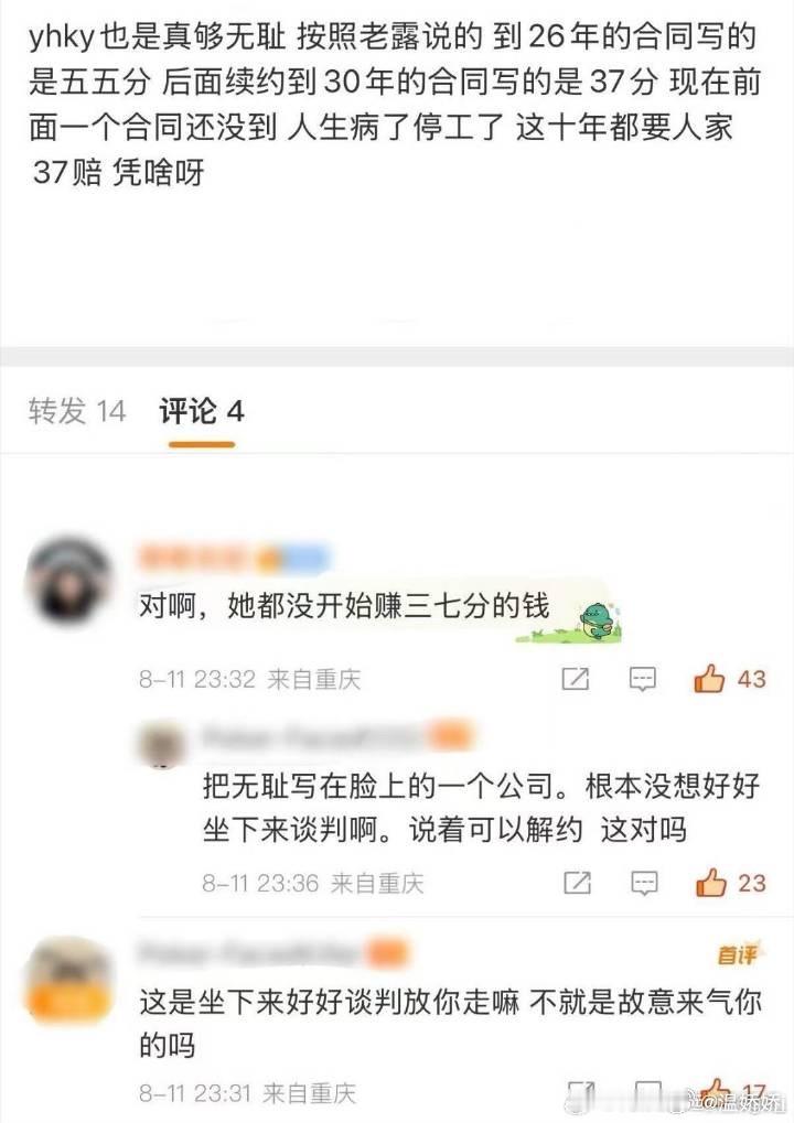 好像知道矛盾在哪了，赵露思3.7分是26-30的。26年以前的合同都是55的，所