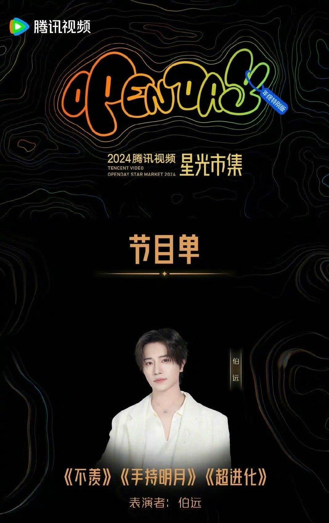 伯远再唱九重紫大奉打更人OST 我嘞个豆，谁幸福了我不说了啊！！又能听到伯远唱《