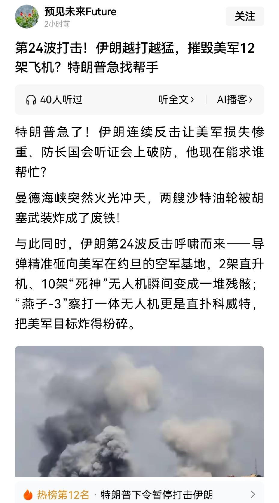【伊朗的威猛：伊朗第24波导弹袭击直接摧毁美军12架战机】伊朗这波操作太猛了！2
