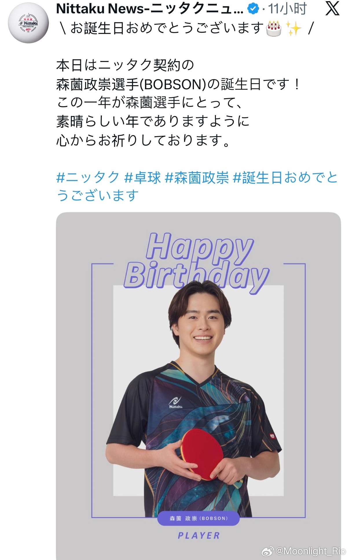 今天还是森园生日 