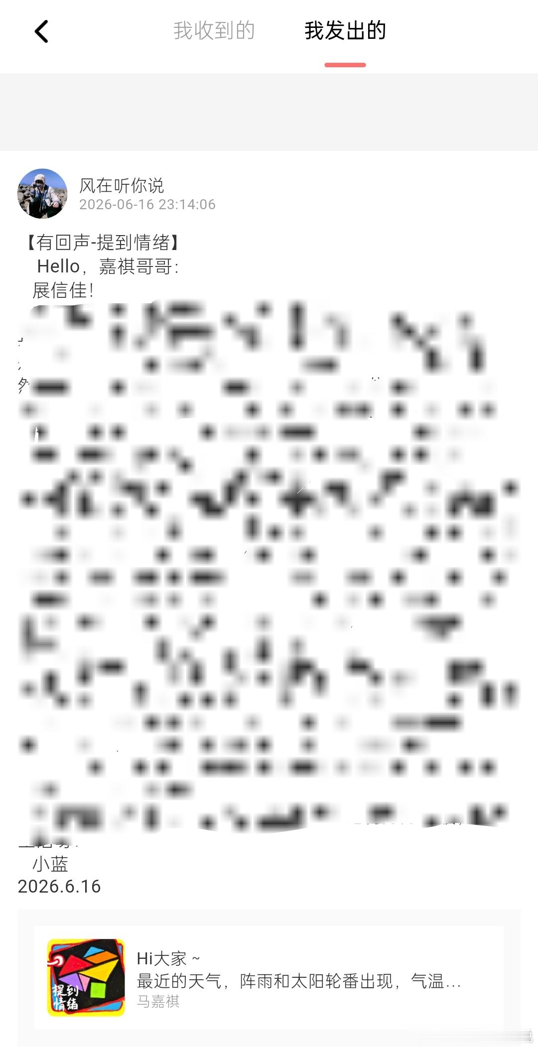 【有回声—提到情绪】✅ 