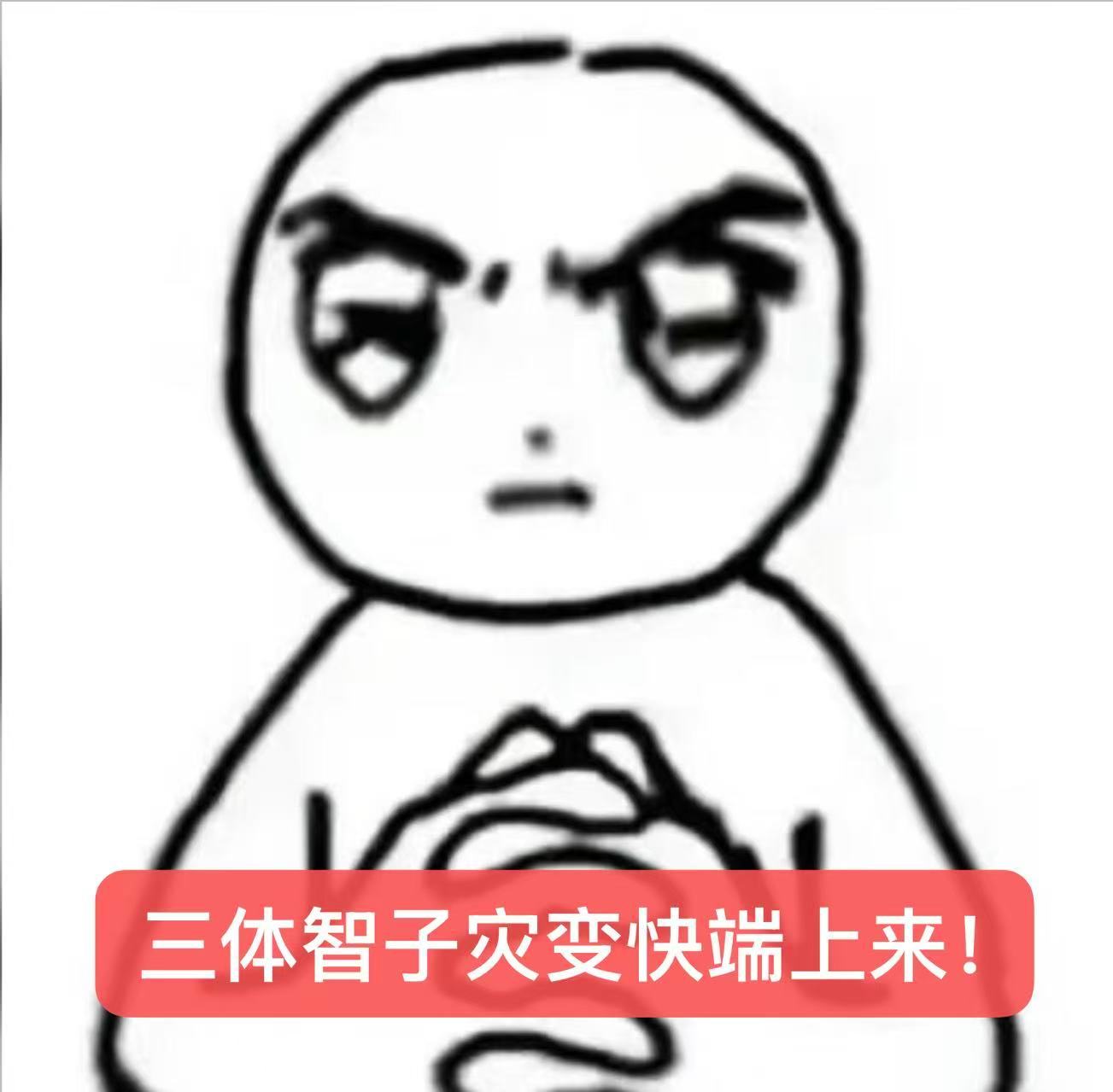 三体大史官宣即将开机 三体20周年的礼物太用心 《三体·大史》官宣即将开机 保留