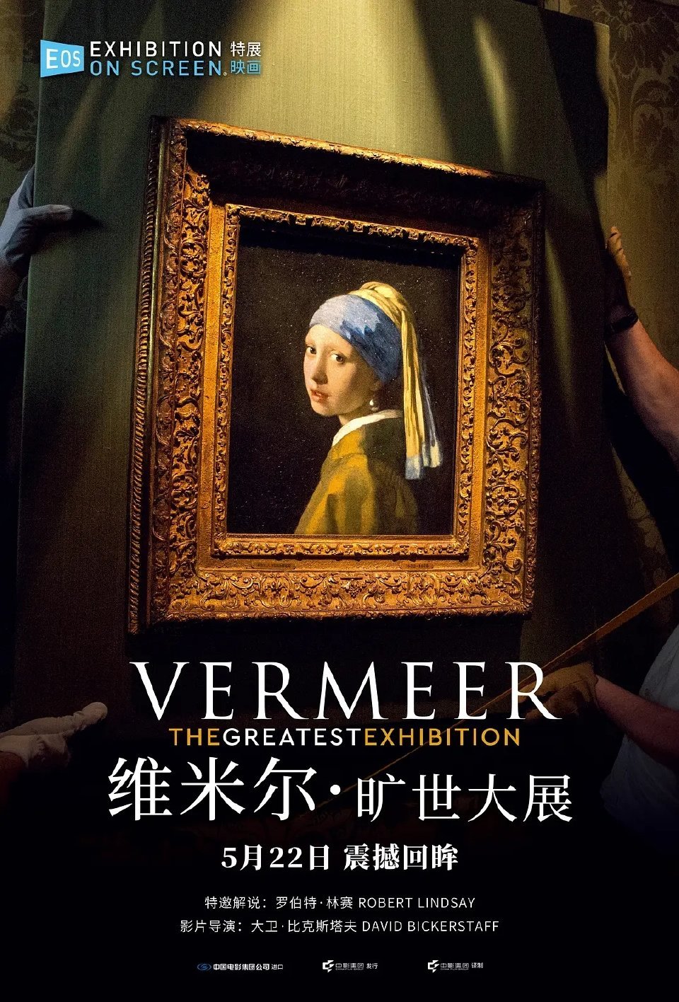 新现场最新艺术纪录片《维米尔·旷世大展》5月22日上映。该纪录片聚焦2023年在