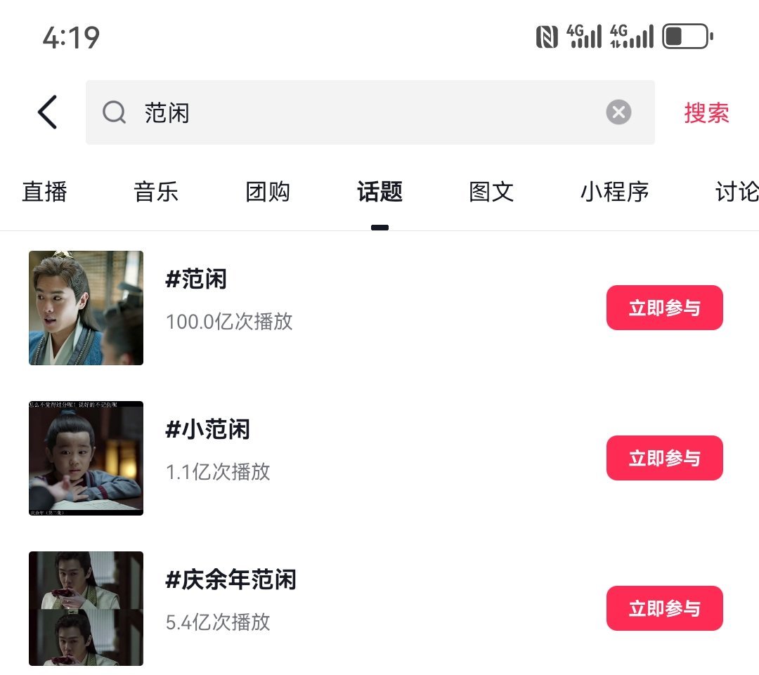 张若昀范闲dou话题破百亿，他的门槛就是别人一直努力的高度。 