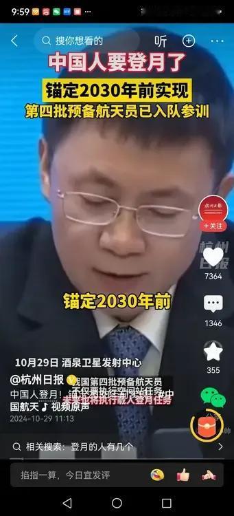 中国官宣要在2030年前，实现中国人登月的目的。今年2024年，再过两个月就是2