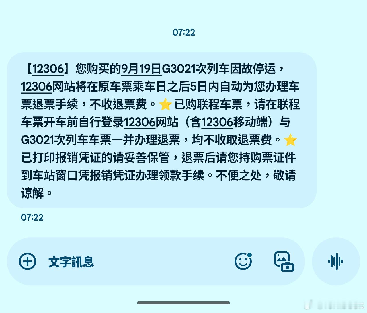 长这么大头一次见到火车停运的[允悲][允悲][允悲]飞机取消航班见过，但是火车这