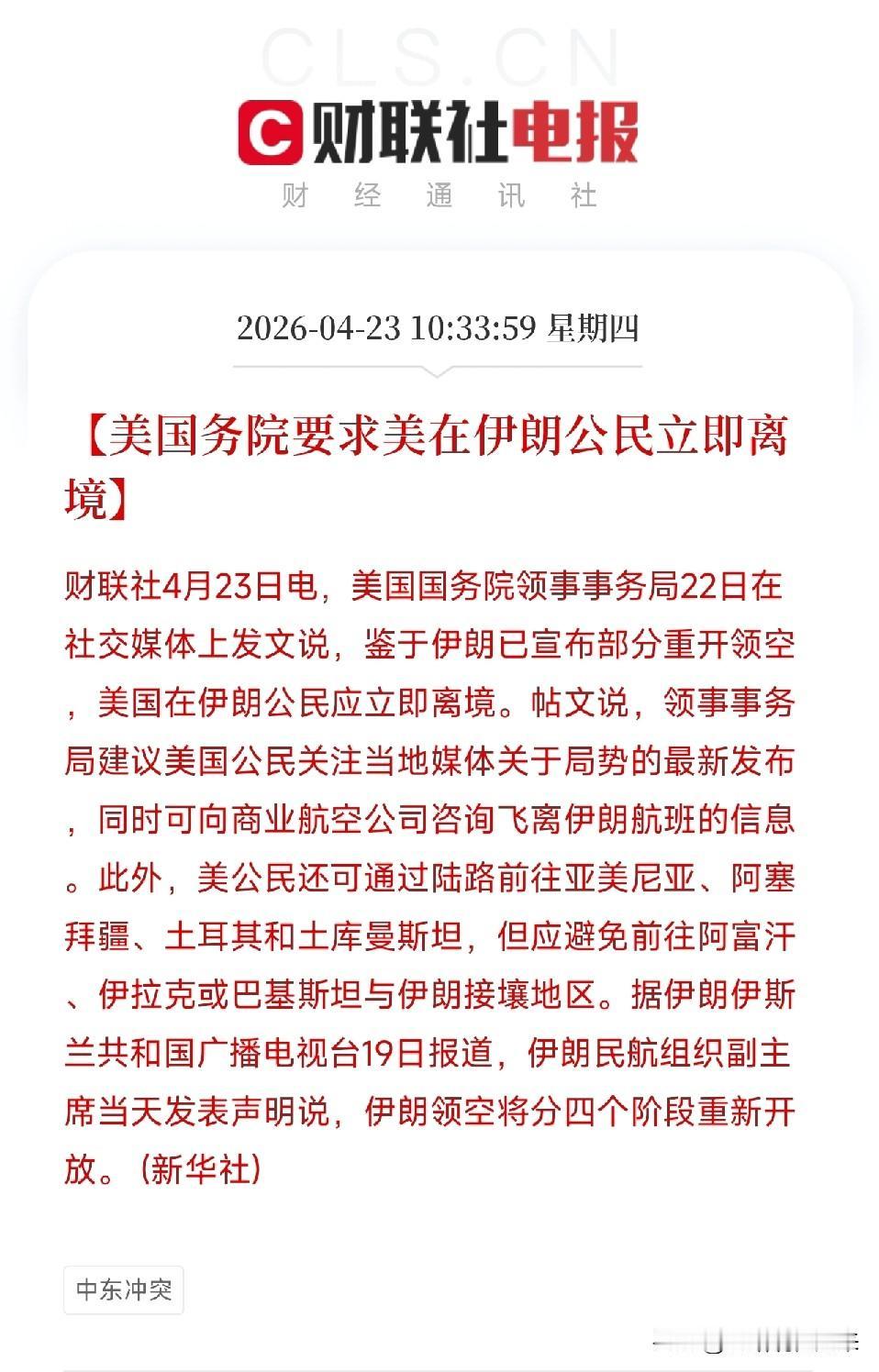 突发！美国务院紧急下令：在伊朗美国公民立即离境

刚刚，美伊局势再传特殊信号。