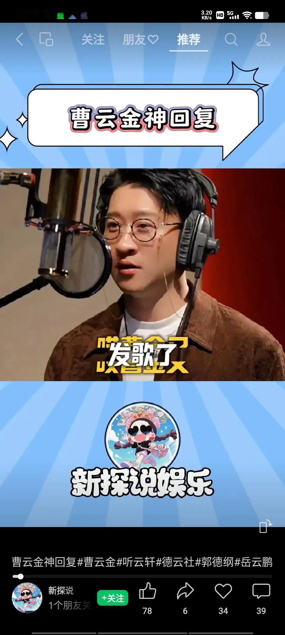 曹云金又唱新歌了，《晴空一鹤》上线了，他在直播间调侃小岳岳要开演唱会，暗讽道：“