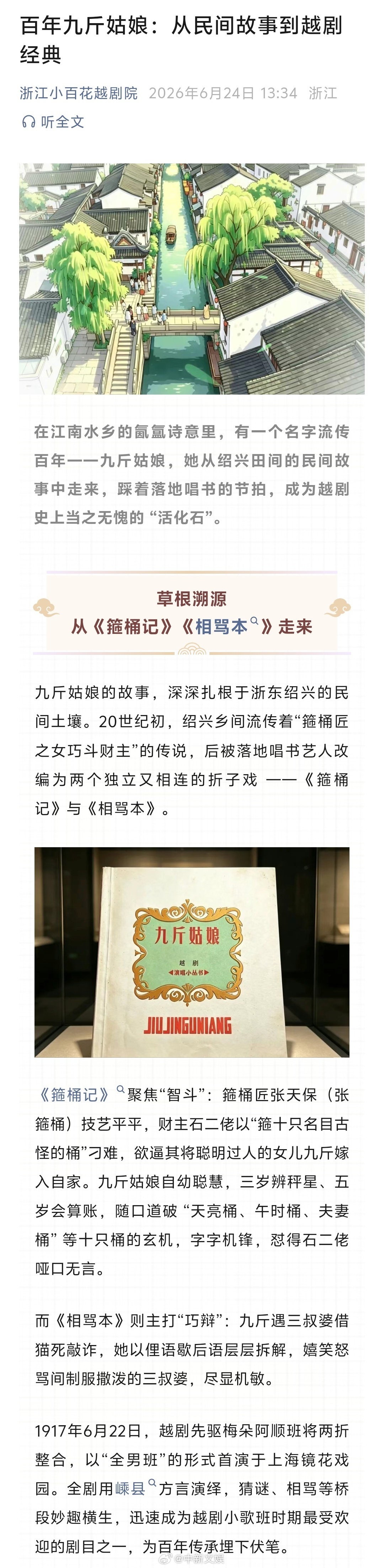 【李云霄九斤姑娘杭州首演】李云霄领衔主演九斤姑娘即将首演 “在绍兴的一方水乡，草