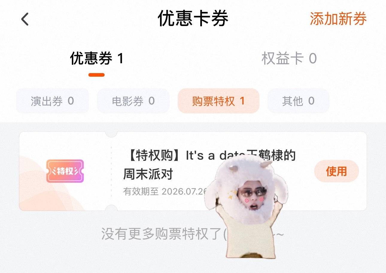 我准备好了