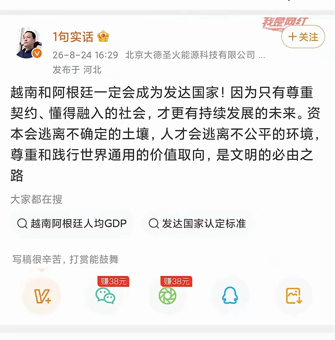 8月24日，星期一，轮到越南起飞，顺便带上阿根廷[yeah] ​​​