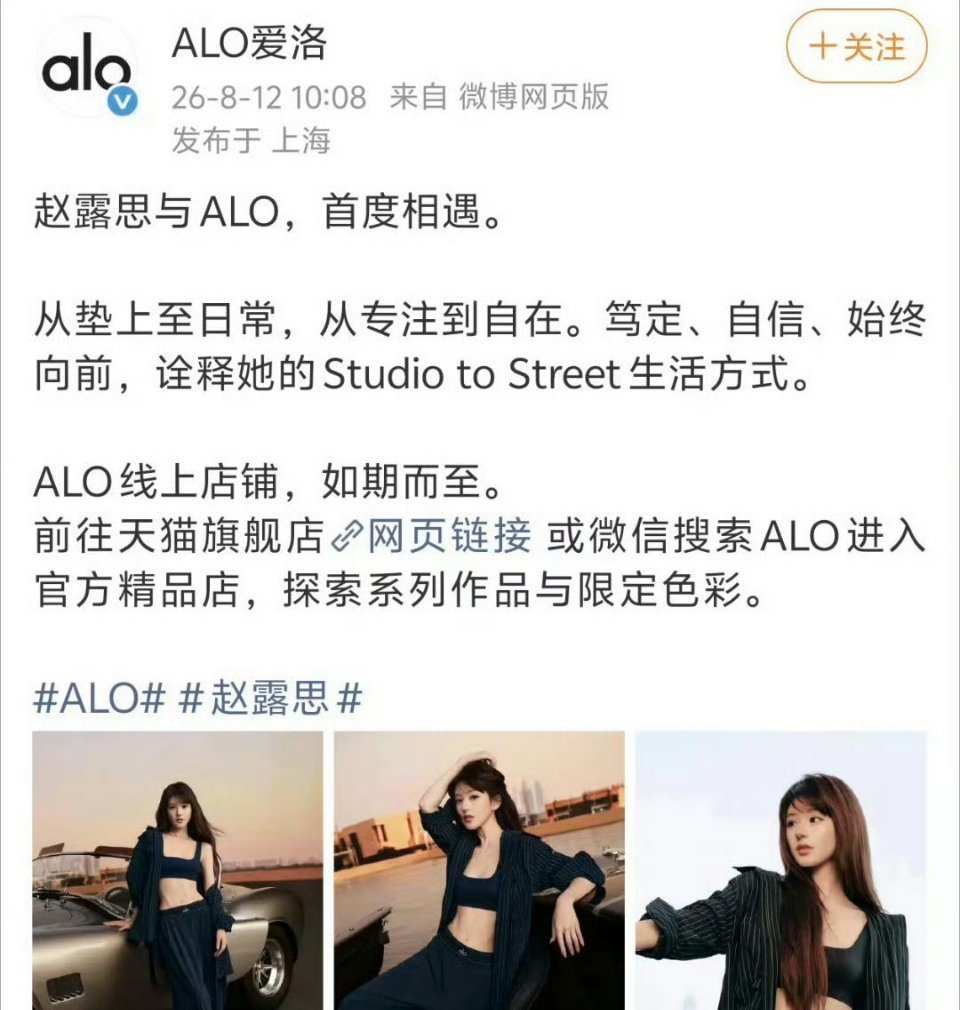 ALO今天官宣王一博为全球品牌大使，这是王一博26年新增的第9个商务了，不过赵露