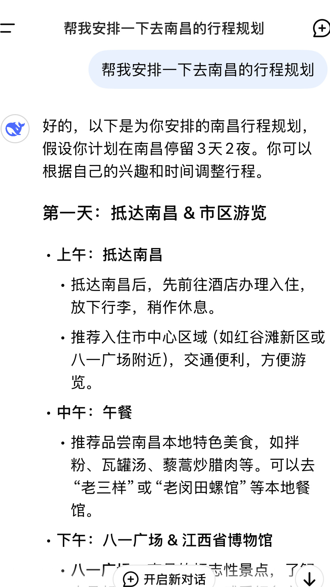 如何用AI规划旅游线路 最久去了南昌，用AI做了一个行程安排，输入需求，很快就出