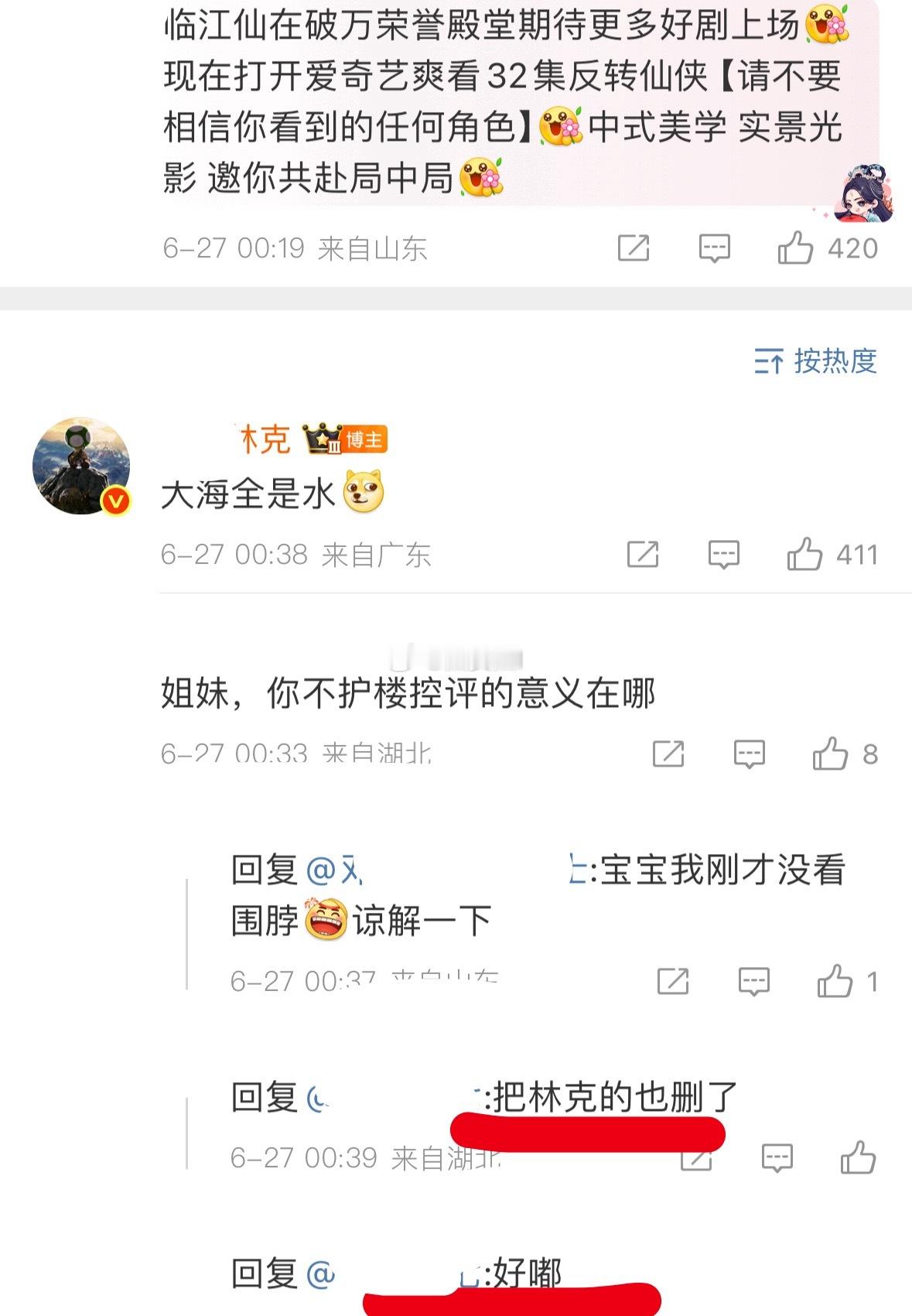 “姐妹你不护楼空瓶意义在哪里”“把林克的也删了”“好嘟” ​​​