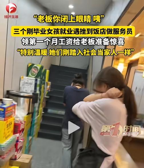 6月16日，江苏徐州。一餐馆老板今天发工资，没想到店里三个女服务员，合资给老板买
