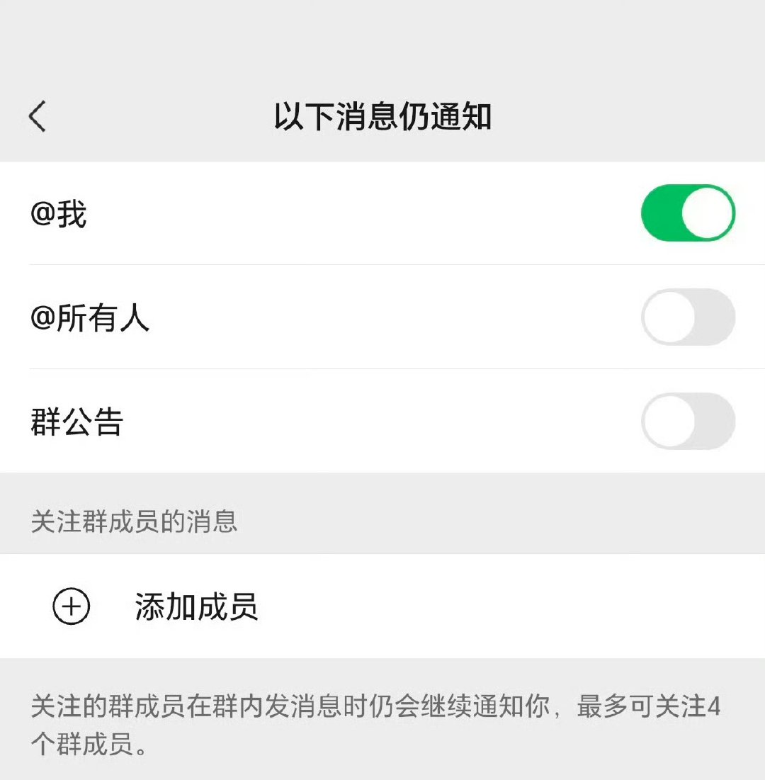 这下能彻底静音群消息不用时不时被提示音吵到微信群聊可以彻底关闭通知了