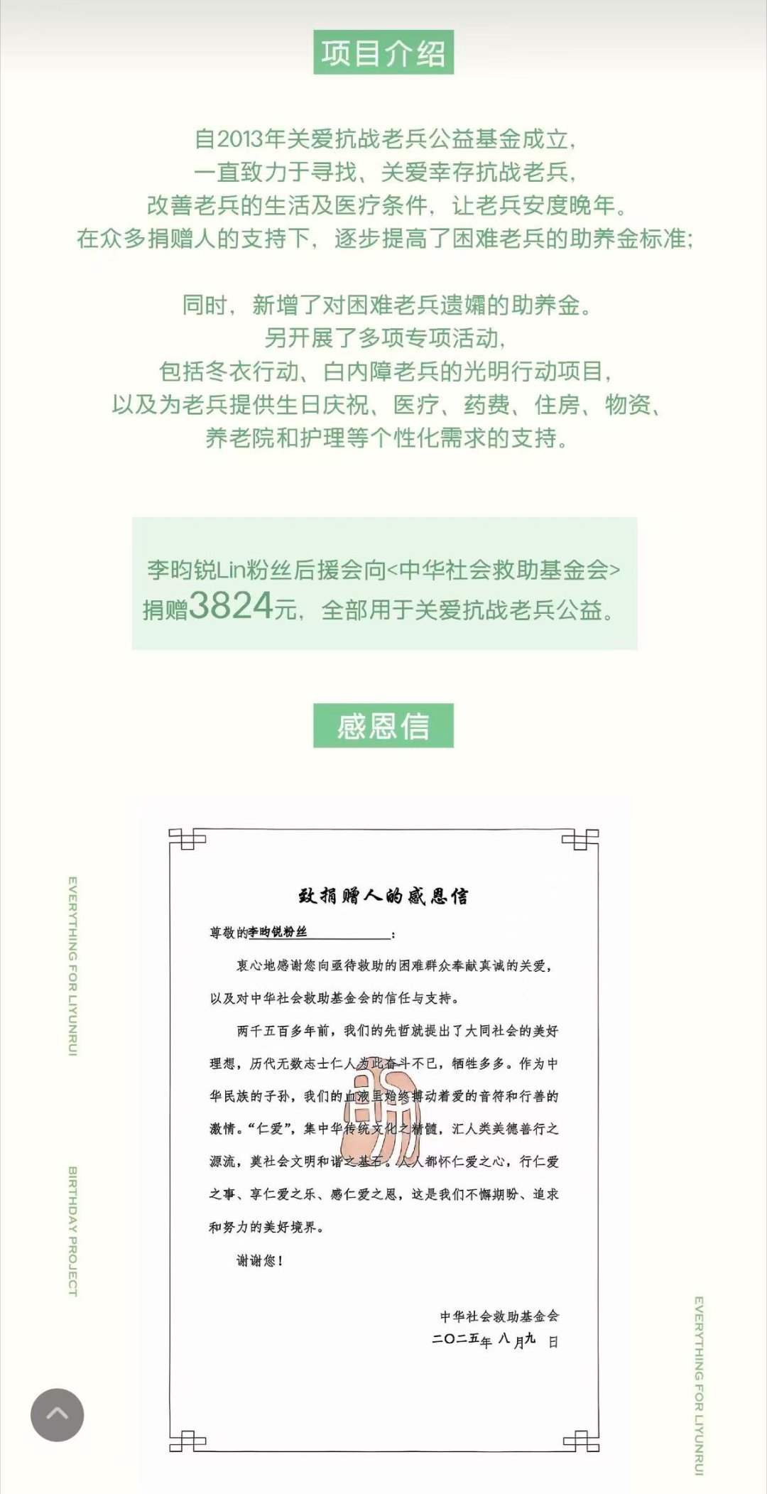 一直都在坚持做公益，愿风雨早日平息，李昀锐与粉丝同心驰援广西灾区，祈愿平安渡过难