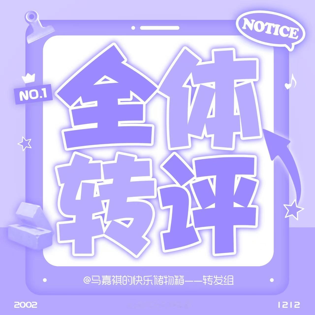 嘉祺来啦~🆕网页链接有笑无笑均可🧱腾讯音乐由你榜唯我论者的独白马嘉祺唯我论者