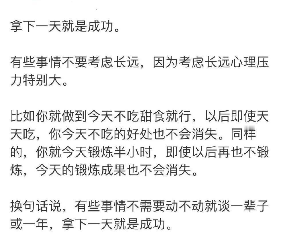 拿下一天就是成功！建议爱拖延，执行力差的反复阅读！